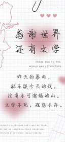 感谢世界还有文学