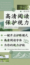 高清阅读保护视力
