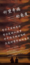 仰望幸福的角度