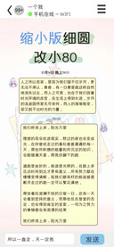 缩小版细圆改小80