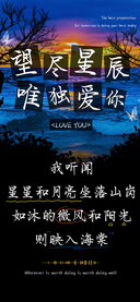 望尽星辰唯独爱你