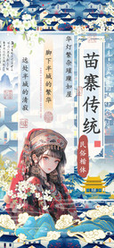 苗寨传统民俗楷体