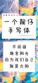 一个靓仔手写体