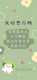 我好想你鸭