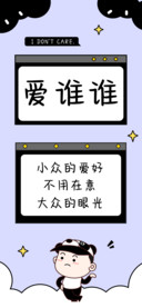 爱谁谁