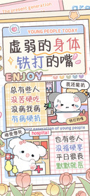 虚弱的身体铁打的嘴