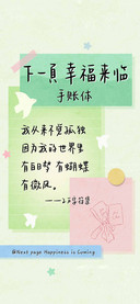 下一頁 幸福来临