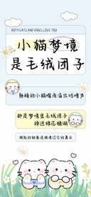 小猫梦境是毛绒团子