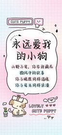 永远爱我的小狗