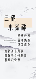 三极小篆体