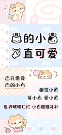 我的小猫一直可爱