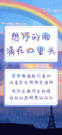 想你的雨滴在心里头