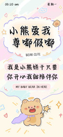 小熊爱我尊嘟假嘟