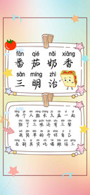 番茄奶香三明治