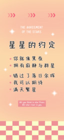 星星的约定