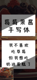 莓莓果酱手写体