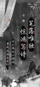 笔落唯独惊鸿写诗