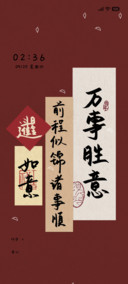 手写诸事顺利