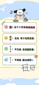 这个小字体我给到夯