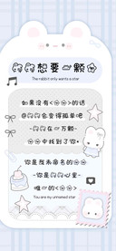兔兔想要一颗星