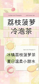 荔枝菠萝冷泡茶