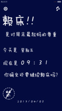 赖床，是对周末最起码的尊重