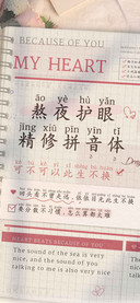 熬夜护眼精修拼音体