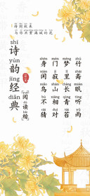诗韵经典经典阅读楷