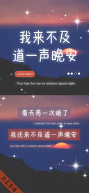 我来不及道一声晚安