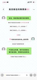 高仿微信的韩黑体80