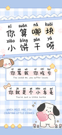 你算哪块小饼干呀