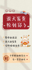 泼天富贵轮到你了