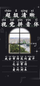 超级清晰视觉拼音体