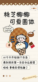 桃芝椰椰可爱圆体