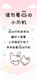 请勿看我的小爪机
