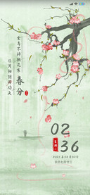 古风 四季山河