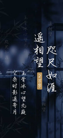 遥相望咫尺如涯