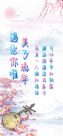 遇见你唯美了流年