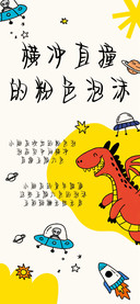 横冲直撞的粉色泡沫