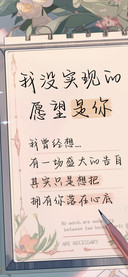 我没实现的愿望是你