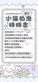 小猫奶泡碎碎念圆体