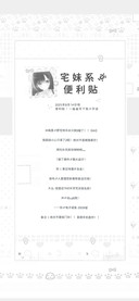 宅妹系的便利贴