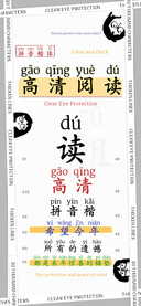 高清阅读拼音楷体