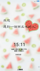我想遇到一个西瓜味的人