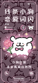 线条小狗恋爱闪闪