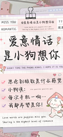 爱意情话是小狗想你