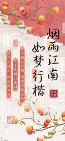 烟雨江南如梦行楷