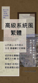高级系统风繁体