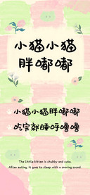 小猫小猫胖嘟嘟
