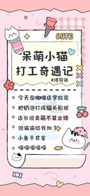 呆萌小猫打工奇遇记
